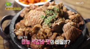 ‘2TV 저녁 생생정보-기다려야제맛’ 돌판 위의 신세계!…마늘 석갈비 맛집
