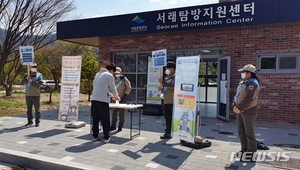 내장산국립공원, 코로나19 극복 &apos;탐방 거리두기&apos; 캠페인