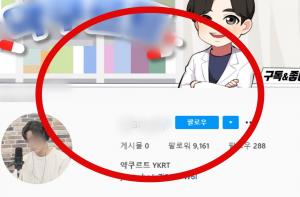 ‘약사 유튜버’ 약쿠르트, 사생활 논란에 유튜브-인스타 게시물 삭제…피해 주장 네티즌 글 내려