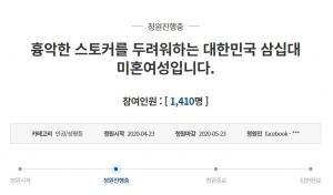 [이슈] “사람이 죽어야 처벌가능?” ‘박사방’ 공익부터 바둑기사 조혜연 스토커까지, ‘직접 피해가 없어서’ 방치되는 스토킹 문제