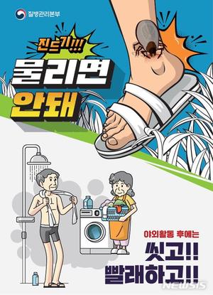 올해 첫 &apos;진드기&apos; 물린 환자 발생…외출 자제 절실