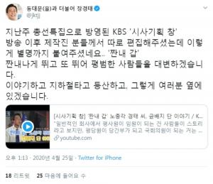 장경태 당선인, ‘새내기 여의도 입성기’ 방송 앞두고 공개한 글 눈길…“짠내나게 뛰고 또 뛰어 평범한 사람들 대변할 것”