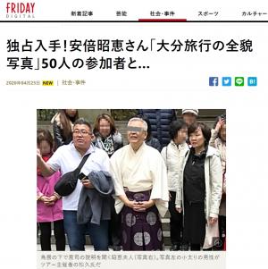 일본 아베 부인 아키에, 코로나19로 외출자제 속 여행사진에 처신논란 재점화