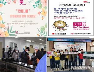 "지역사회 활력 찾자"…자원봉사 캠페인 3종 전국 확대 시행