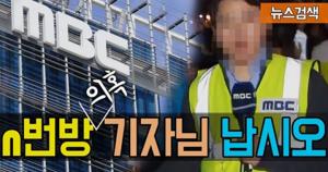 이상호 기자, N번방 가입한 MBC 기자 실명 공개…"OOOO 출신"