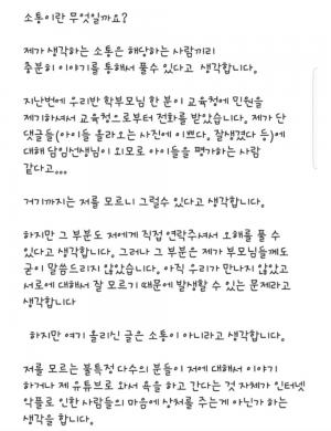 ‘속옷 빨래 숙제’-‘성희롱성 댓글’ 남긴 남성 초등교사, 해명글 남겨…“의견 줬다면 과제 변경했을 것”