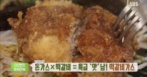 ‘생방송 투데이-더맛있쇼’ 튀김옷 곱게 입은 떡갈비가스(돈가스+떡갈비) 맛집