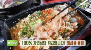 ‘생방송 투데이-자족식당’ 100% 자연산만 취급!…해산물 물회 맛집