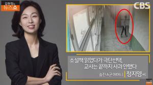 [종합] 라이트노벨 체벌에 투신한 10대 母 “교사가 아이 죽을 거라 생각했겠나…운구 행렬 때 두 번 죽은 느낌” 호소 ‘김현정의 뉴스쇼’ 