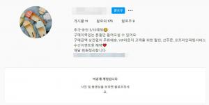 유튜버 ‘치유’, VIP 고객 위한 인스타그램 개설…네티즌 비판받는 이유?