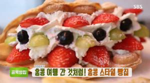 ‘생방송 투데이-골목빵집’ 홍콩여행 간 것처럼!…홍콩스타일 와플 맛집