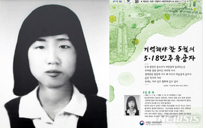 &apos;계엄군 총탄에 희생&apos; 5·18 이달의 선양유공자 김춘례씨