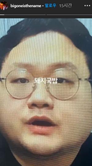 [이슈] &apos;양팡과 열애설&apos; 빅원, 유튜버 구제역 저격?…"돼지국밥"