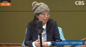 [종합] 조혜연 9단 “60여 명에 스토킹 당해” 프로 女바둑기사 스토커 사건 ‘김현정의 뉴스쇼’ 