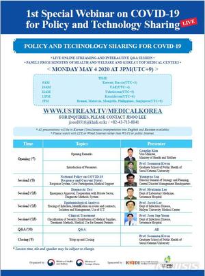 &apos;검사부터 선거까지&apos;…K-방역, 웹세미나로 세계와 공유