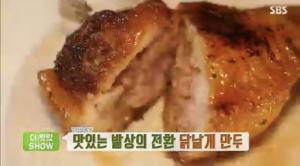 ‘생방송 투데이-더맛있쇼’ 맛있는 발상의 전환!…닭날개 만두 맛집