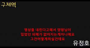 유튜버 유정호, 양팡-구제역 &apos;부동산 계약금&apos; 논란에 녹취록 공개