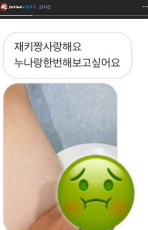 "누나랑 하고싶다" 재키와이, 한 남성으로부터 받은 &apos;성희롱 DM&apos; 공개