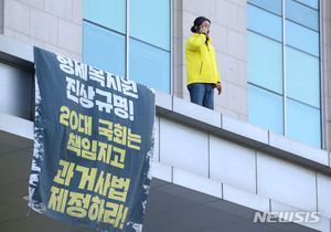 형제복지원 피해자, 국회 고공농성…"과거사법 개정하라"