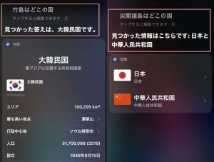 애플 시리(Siri)에 독도 영토 물으면 ‘대한민국’ 답변…일본 네티즌 “불량품 판매 금지해야” 분개