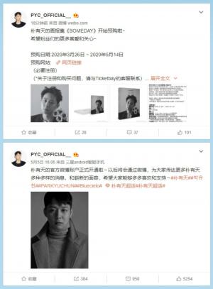 ‘은퇴 번복’ 박유천, 인스타서 웨이보 개설 알리며 화보집 예약 홍보…중국 진출 노리나