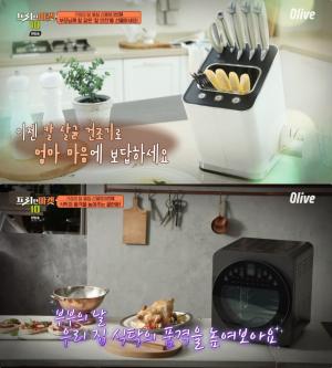 [종합] ‘프리한마켓10-27회’ 선물 아이템, 로티세리에어프라이어-코딩블록-유아전동차-동화책프로젝터-주방놀이세트-코딩블록-무릎마사지기-디지털캔버스액자-칼살균건조기-베이비&키즈향수-폼클렌저·클렌징패드·마스크팩 “취향 저격!”