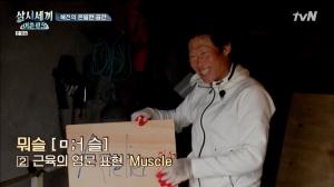 &apos;삼시세끼 어촌편5&apos; 유해진 아뜰리에 머슬 개관....차승원 "나 이런 거 싫어한다" 거북손 채집 (1)