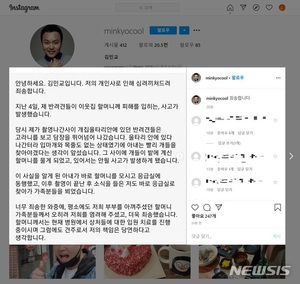 입장 밝힌 김민교 "반려견 사태, 책임 통감하고 죄송"