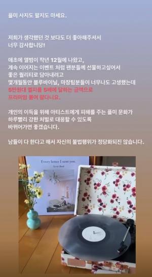 "하루빨리 강한 처벌로 대응"…백예린, LP앨범 플미 판매에 분노