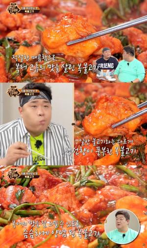 &apos;맛있는 녀석들&apos; 김준현, 복불고기 맛에 "양념 위주로 먹는 음식 아냐"