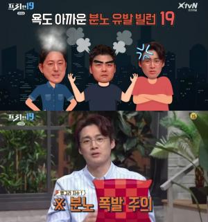 [종합] &apos;프리한19&apos; 분노 유발 빌런 특집, 日 아르바이트생들의 &apos;무개념 챌린지&apos; 1위