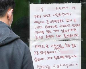 "날라리처럼 춤추고" 이태원 클럽 확진자 아파트에 붙은 비난 벽보…"더 숨을지도" vs "틀린말 없어"