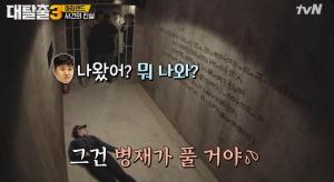 &apos;대탈출3&apos; 인형입 옆 상처의 비밀, 끝내 나오지 않은 단서의 정체는?