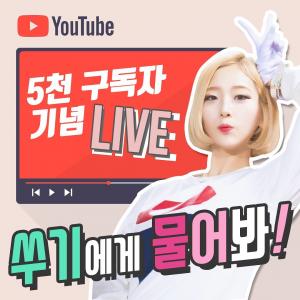 치어리더 서현숙, 인스타서 유튜브 라이브 예고…“평소 궁금한 것들 댓글로 남겨달라”