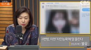 n번방 ‘갓갓’ 검거, 지인능욕물 성행? 불꽃 “탈퇴 꽤 있지만…” 경찰 2차 가해 지적 ‘김현정의 뉴스쇼’ 