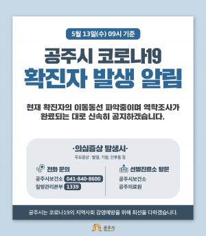 [속보] 공주시청, 코로나19 확진자 스터디카페서 이태원 클럽 확진자 접촉…신관동 거주 19세 남성