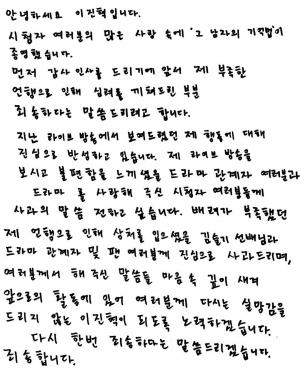 [이슈] &apos;연예인병 논란&apos; 이진혁, 사과문 게재 "김슬기 선배님께 죄송" 