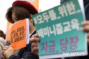 페미니즘 가르친 교사에게 &apos;남혐&apos; 낙인…"손해배상하라"