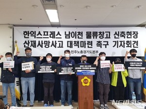 민주노총 경기본부 "이천참사, 도의회 대책마련해야"