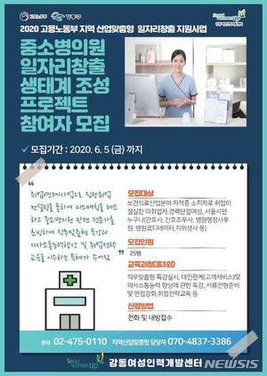 강동구, 중소병의원에 경력단절여성 일자리 만든다