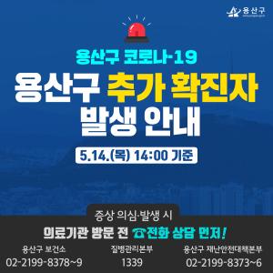 [속보] 용산구청, 32·33번째 코로나19 확진자 발생·동선 공개…보광동 거주(이태원 클럽 집단 감염 관련자)