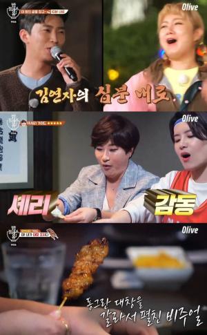 [종합] &apos;밥블레스유2&apos; 임영웅, &apos;십분 내로&apos; 열창-박세리 &apos;대창 꼬치&apos; 맛집 소개