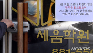 서울 주점도 3차례 방문…인천 학원강사 또 거짓말