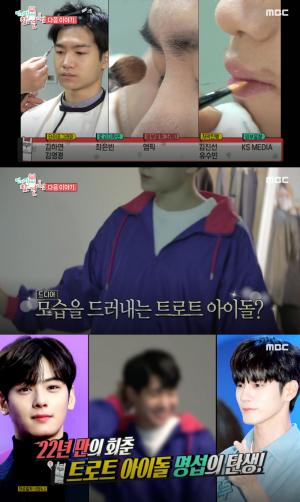 &apos;전참시&apos; 조명섭, 트로트계 옹성우 등극…&apos;몰라보게 달라진 외모&apos;