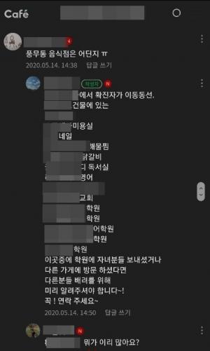 김포 상인들, 맘카페 고소 "코로나19 동선 허위 사실 유포로 피해"