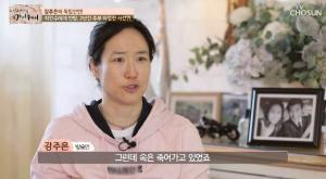 "속은 죽어갔다"…&apos;마이웨이&apos; 강주은, 남편 최민식 과거에 대한 심경