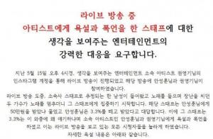 "OO놈아 죽을라고"…&apos;미스터트롯&apos; 영기-안성훈, 라이브 방송 진행 중 &apos;소속사 관계자&apos; 폭언