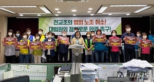 울산 교육·노동·시민단체 "전교조 법외노조 취소하라"