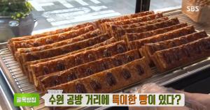 ‘생방송 투데이-골목빵집’ 수원 공방거리에 특이한 빵이 있다!…무화과파이 맛집