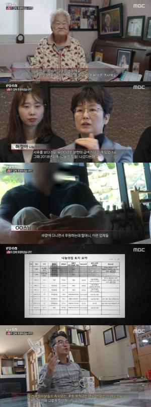 [종합] &apos;PD수첩&apos; 나눔의 집, 조계종과 "후원금 갈취로 땅 사고 빼돌려"